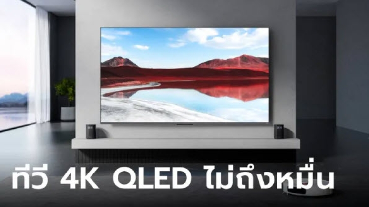 Xiaomi 4K QLED TV A Pro Series 2025 ทีวีรุ่นใหม่ไม่ถึงหมื่น